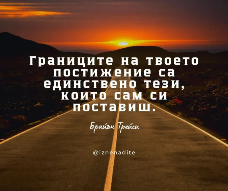 Твоите граници