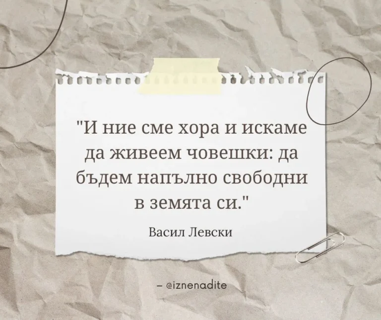 И ние сме хора