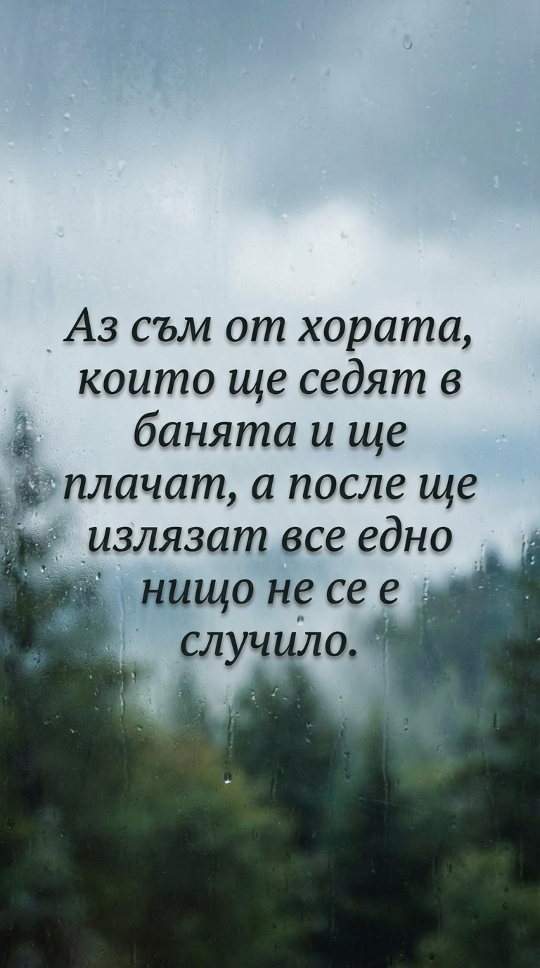 Силните жени плачат насаме