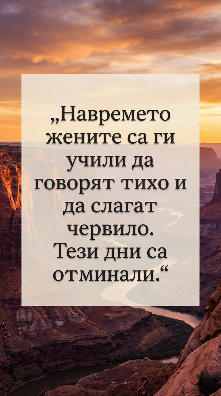 Новото поколение силни жени