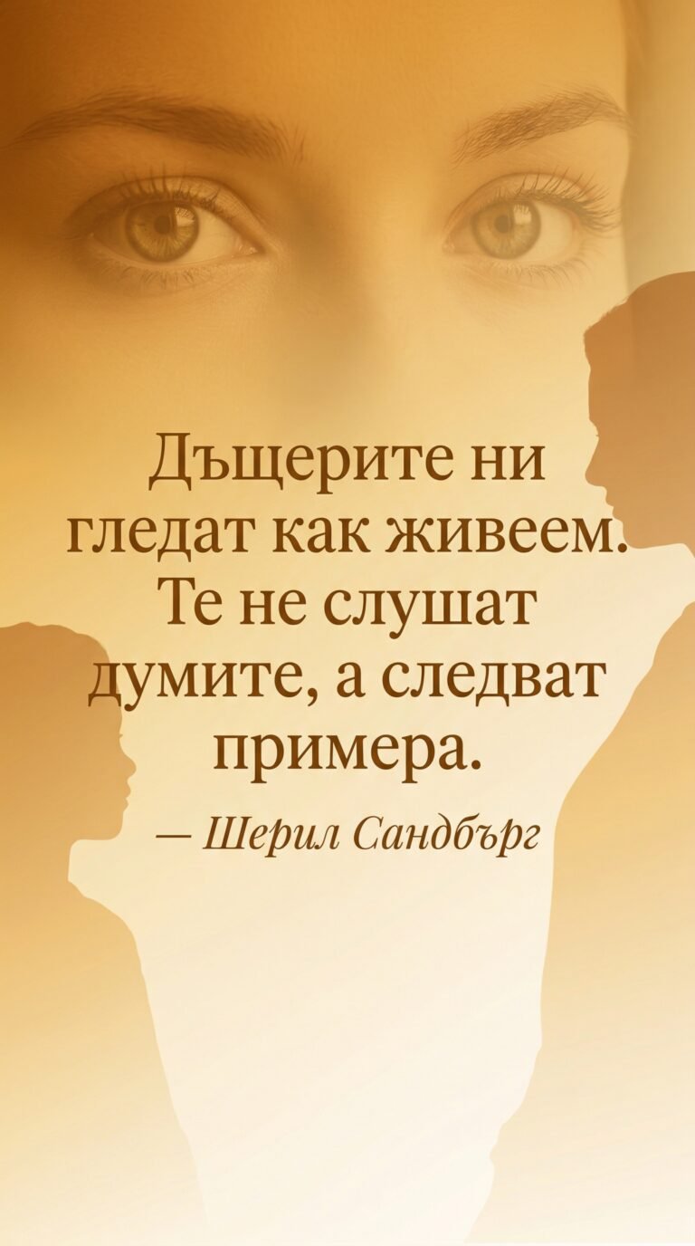 Примерът говори по-силно от думите