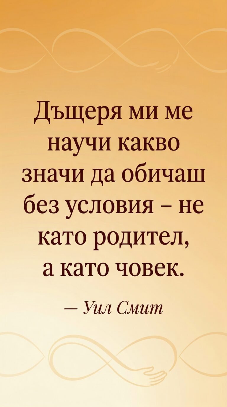 Безусловната любов на дъщерята