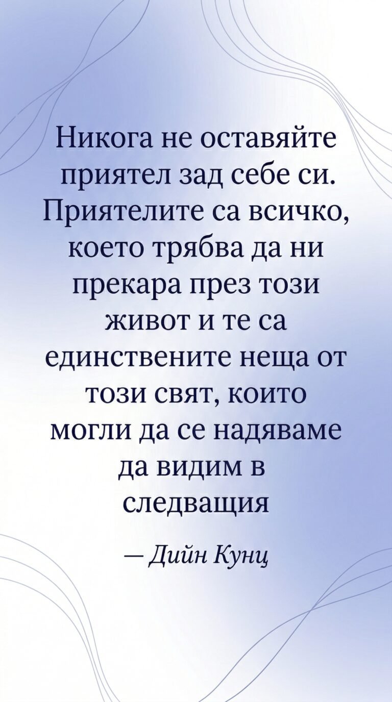 Приятелите са най-голямото богатство в живота