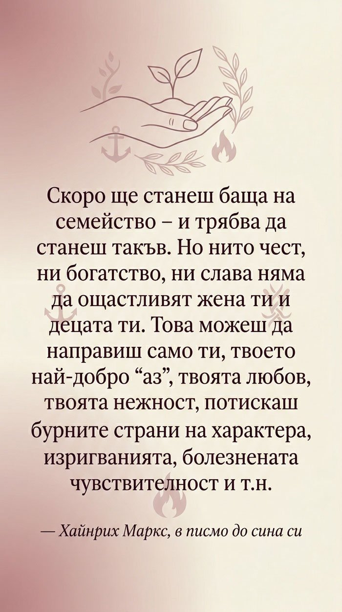 Истинското щастие за семейството идва от любовта