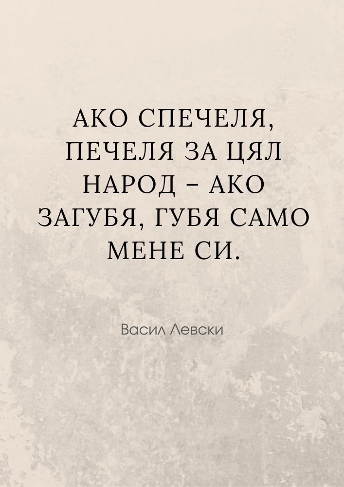 Отговорността пред народа