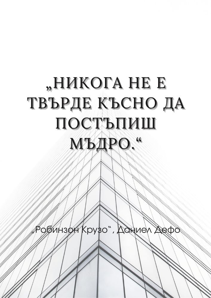 Мъдростта няма възраст