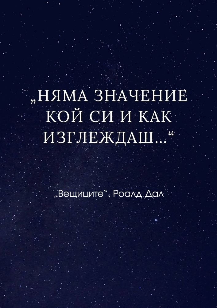 Любовта е по-важна от външността