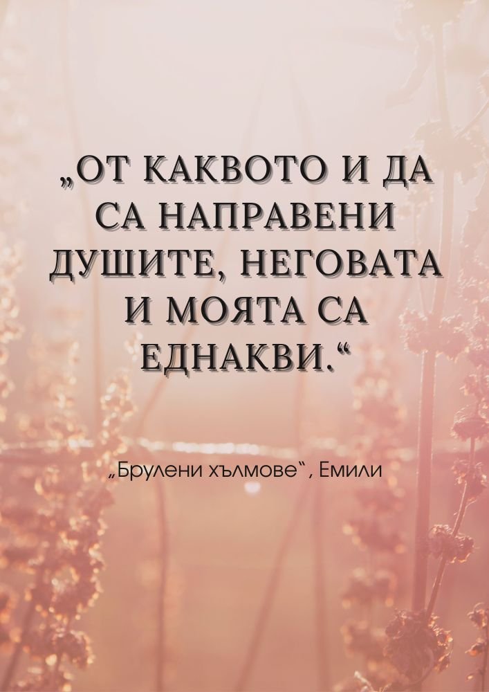 Любов отвъд материята