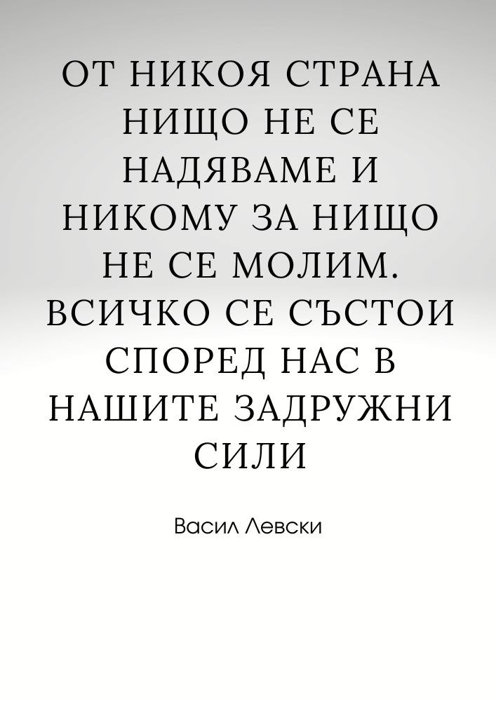 Силата е в задружността