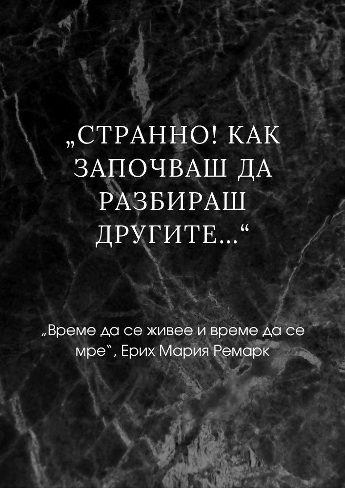 Разбирането идва чрез страдание